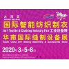 第四屆中國國際智能網聯汽車論壇2019