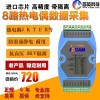 RS485溫度數(shù)據(jù)采集模塊C-7018/M-7018
