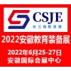 2018北京教育裝備展覽會(huì)