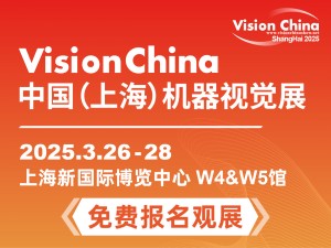 2025中國(上海)機器視覺展