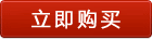 購買